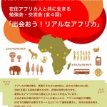 <span class="title">11月16日（土）14時～　在住アフリカ人と共に生きる勉強会・交流会／第１回「アフリカの暮らし・文化、日本で共に生きるために」</span>