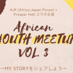 <span class="title">アフリカンユース交流会：10/26 African Youth Meetup</span>