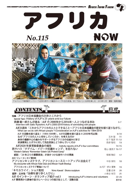 アフリカNOW115号