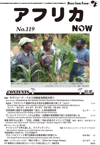 アフリカNOW119号