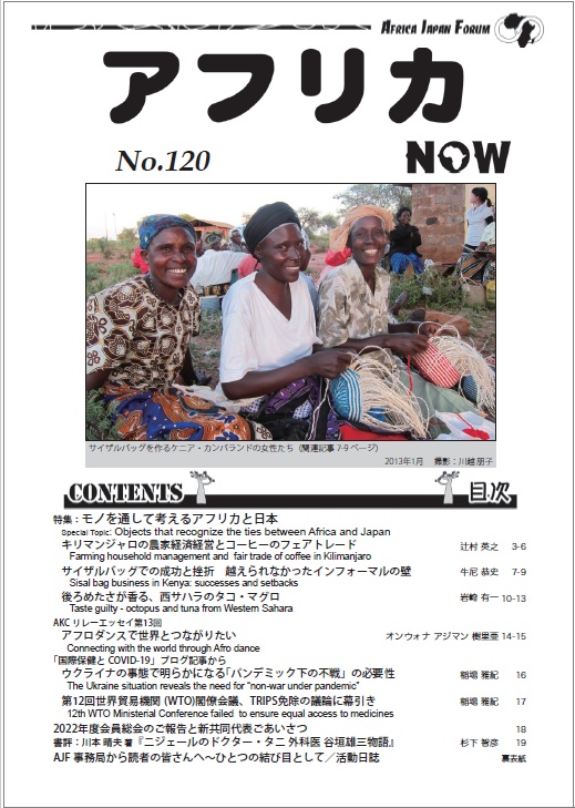 アフリカNOW120号