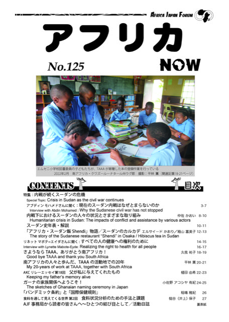 アフリカNOW125号