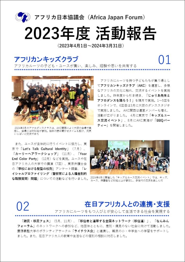 活動報告2023表紙