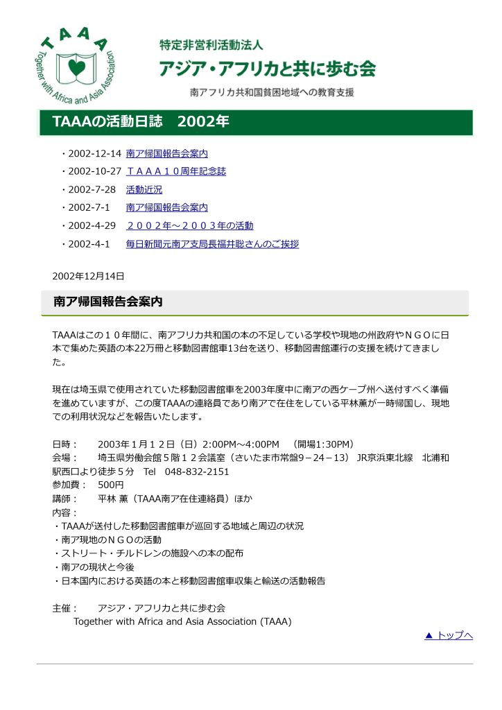 TAAA活動日誌2002