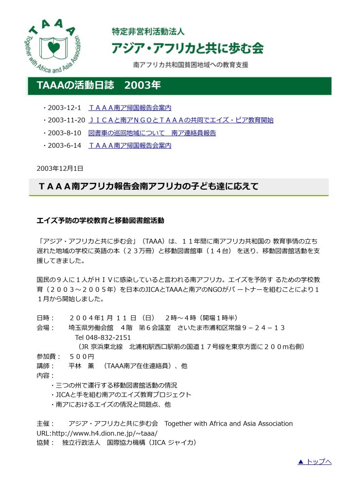 TAAA活動日誌2003