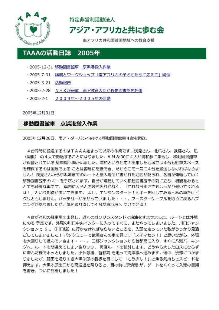 TAAA活動日誌2005