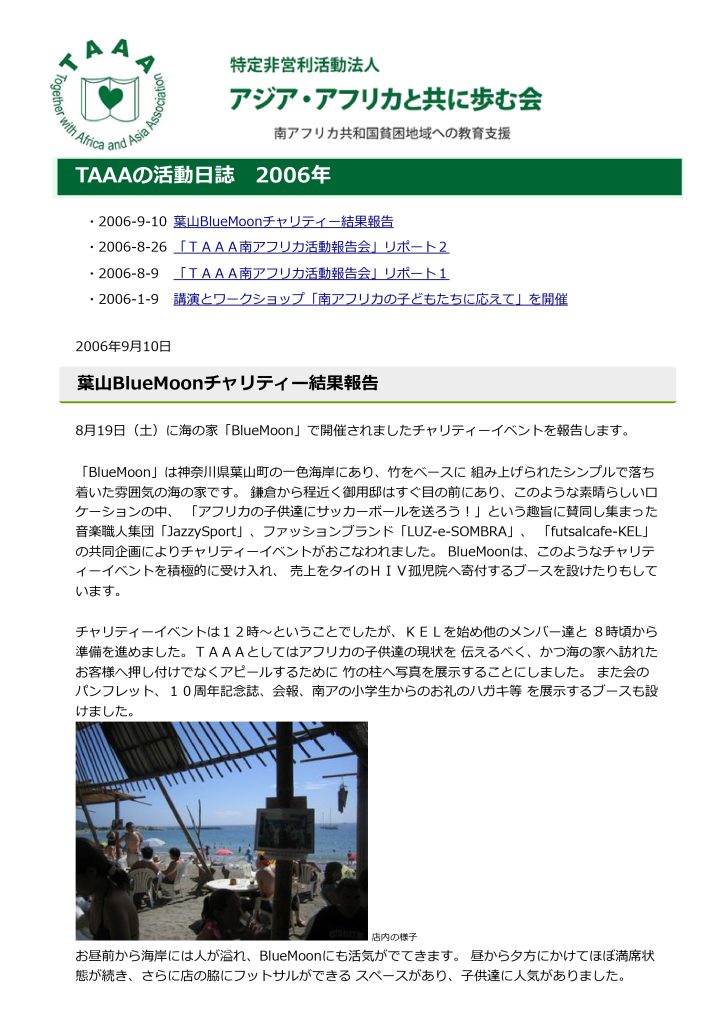 TAAA活動日誌2006