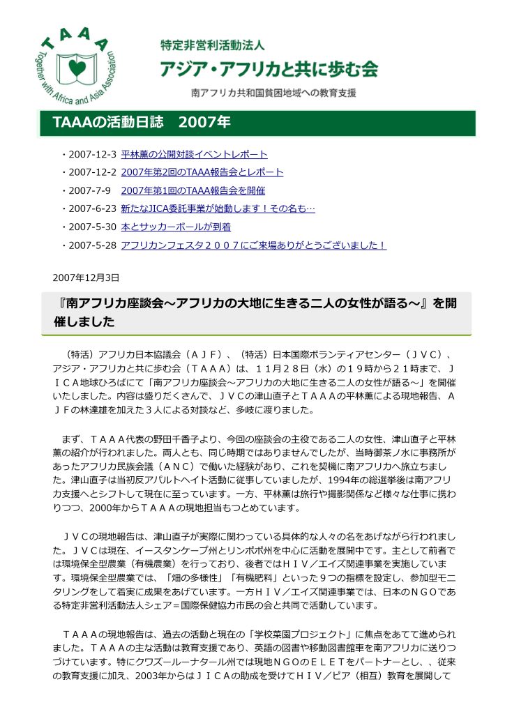 TAAA活動日誌2007