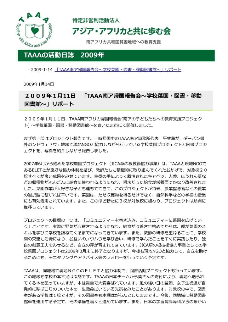 TAAA活動日誌2009