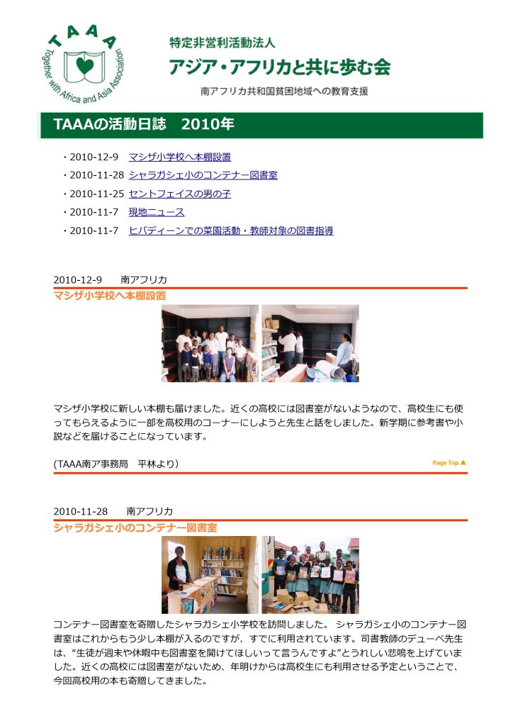 TAAA活動日誌2010