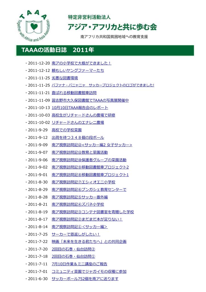 TAAA活動日誌2011