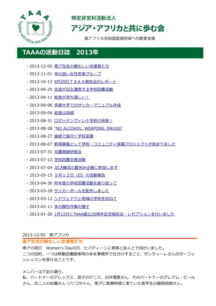 TAAA活動日誌2013