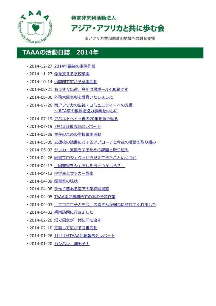 TAAA活動日誌2014