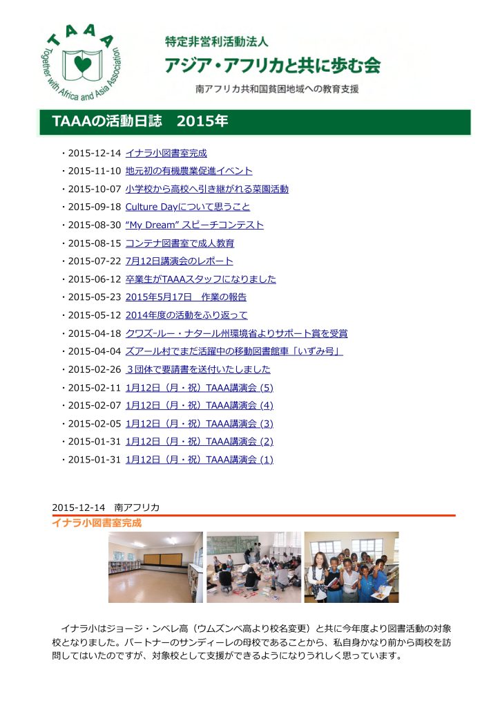 TAAA活動日誌2015