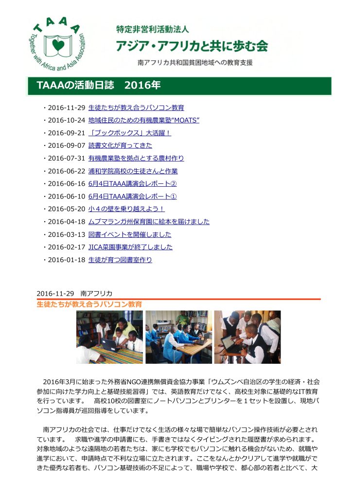 TAAA活動日誌2016