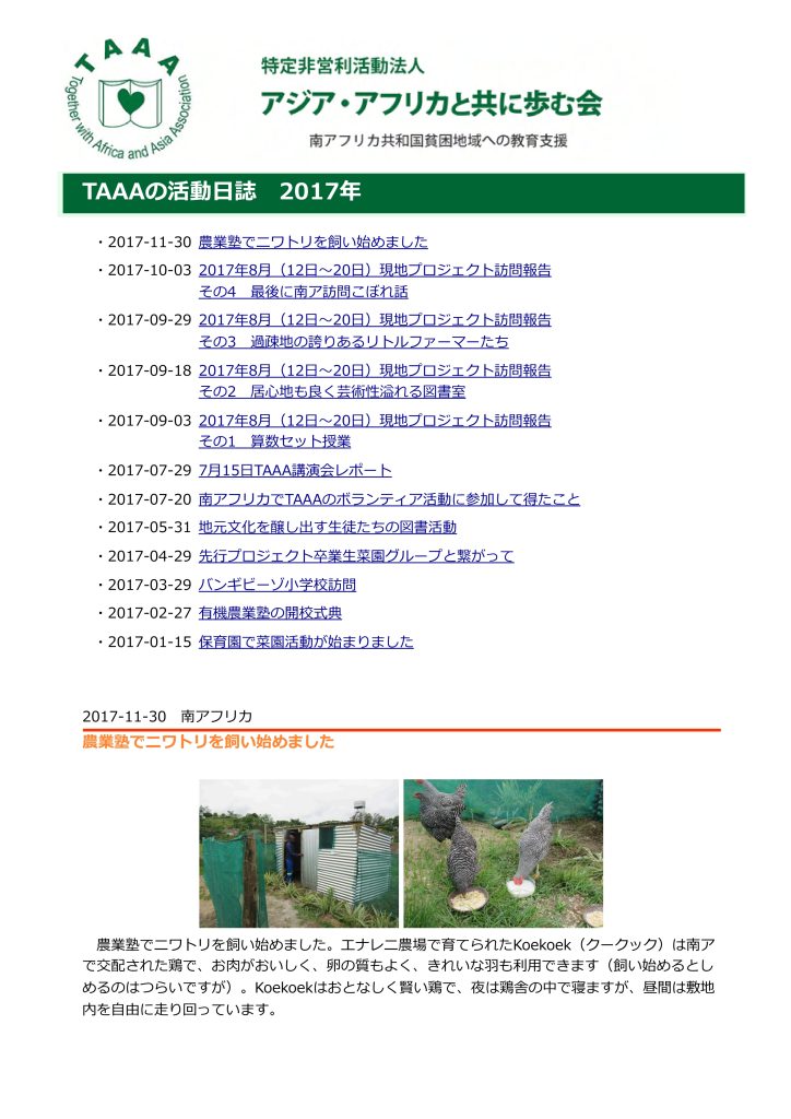 TAAA活動日誌2017