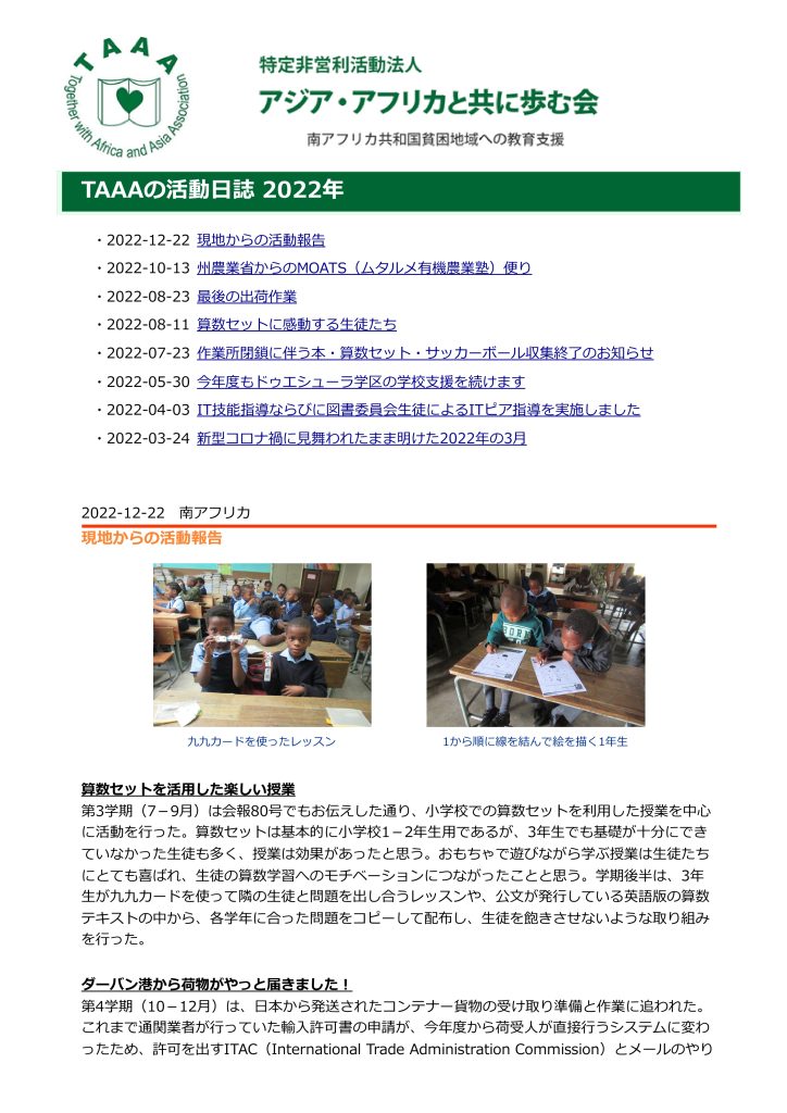 TAAA活動日誌2022