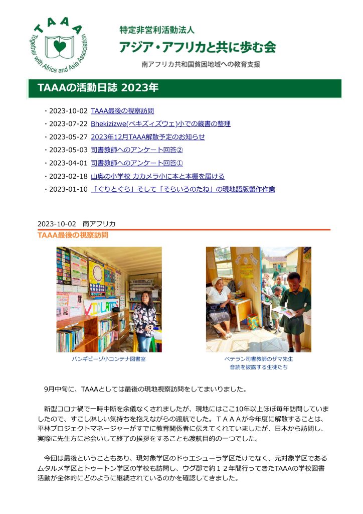 <span class="title">TAAA アジア・アフリカと共に歩む会【活動日誌】及び【会報】</span>