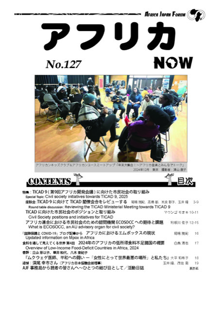 アフリカNOW127号