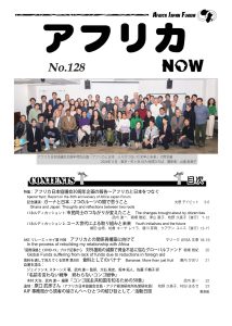 アフリカNOW128号表紙