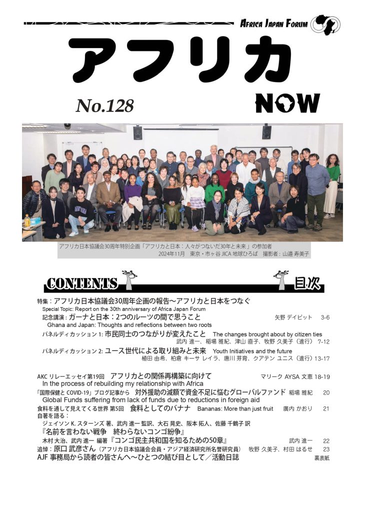 アフリカNOW128号