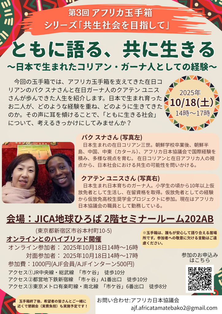 AJFアフリカ玉手箱セミナー第3回！