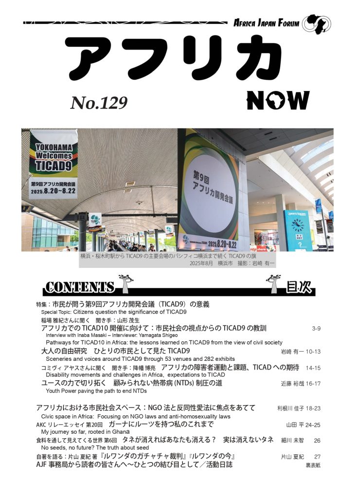アフリカNOW129号