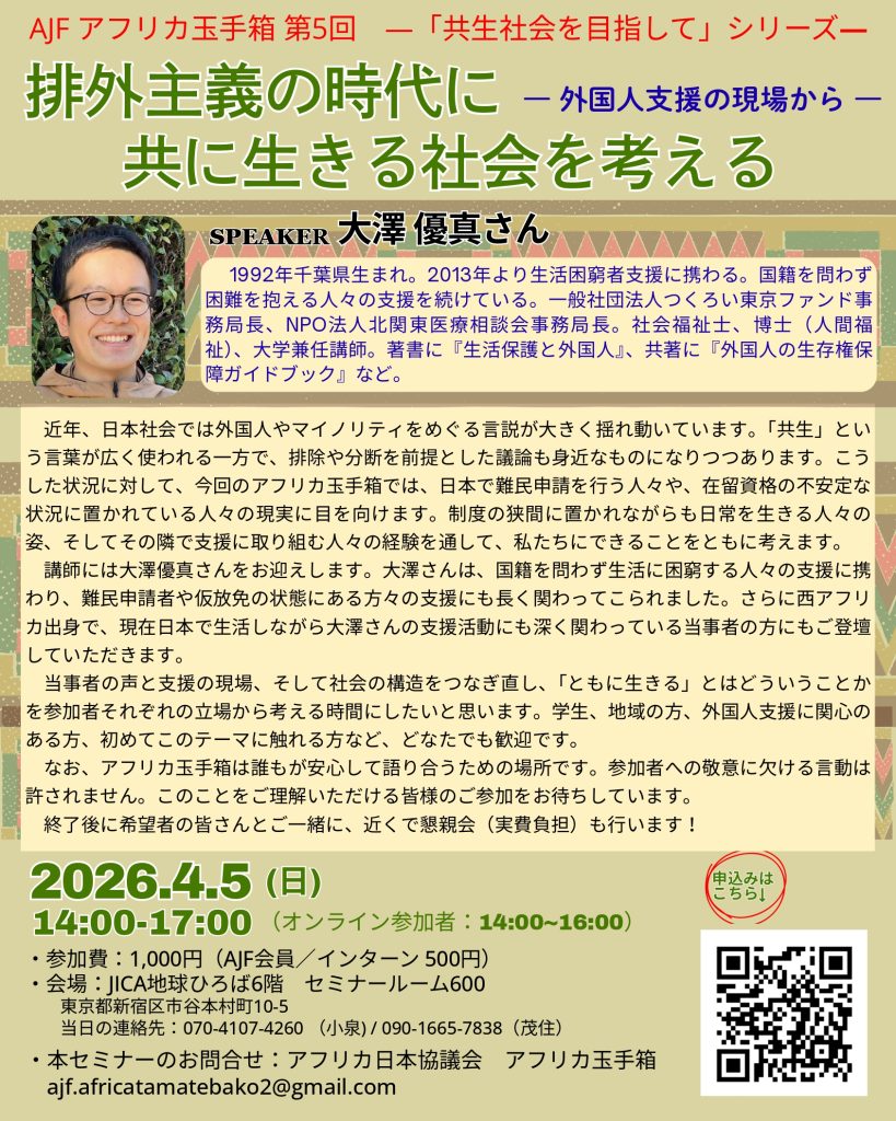 <span class="title">AJF アフリカ玉手箱セミナー第5回!</span> <span class="title">AJF アフリカ玉手箱セミナー第5回!</span>