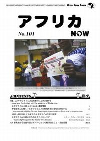 アフリカNOW101号表紙