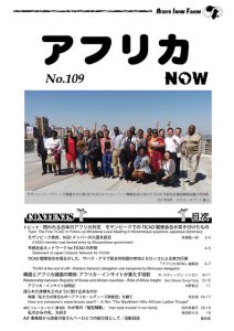 アフリカNOW109号