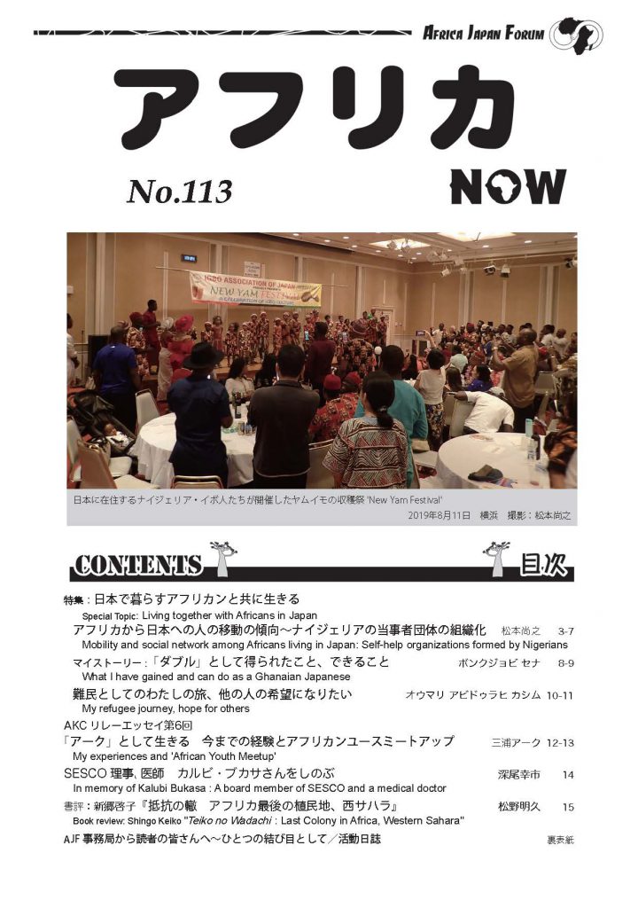 アフリカNOW113号表紙