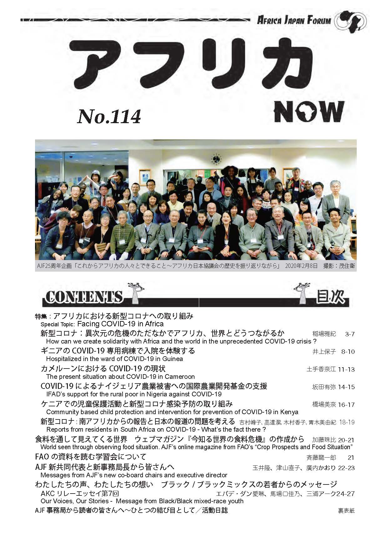 アフリカNOW114号表紙