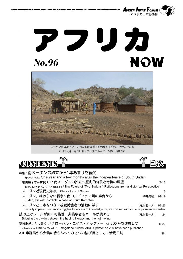 会報『アフリカNOW』 アフリカ日本協議会 Africa Japan Forum