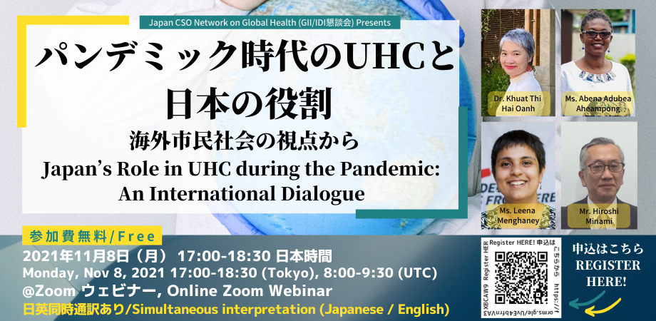 <span class="title">Japan’s Role in UHC during the Pandemic: An International Dialogue</span>