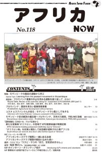 アフリカNOW118号表紙