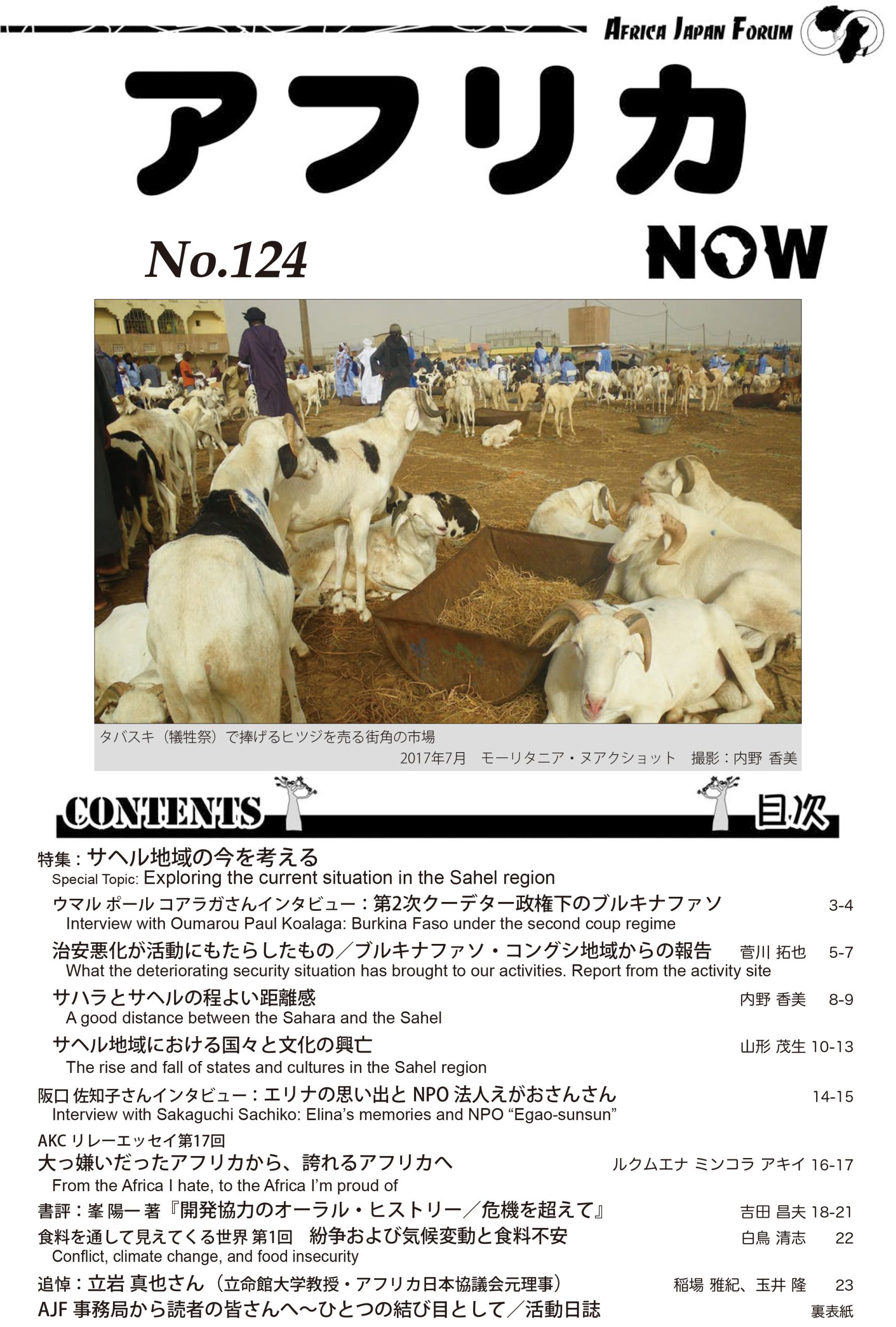 アフリカNOW124号