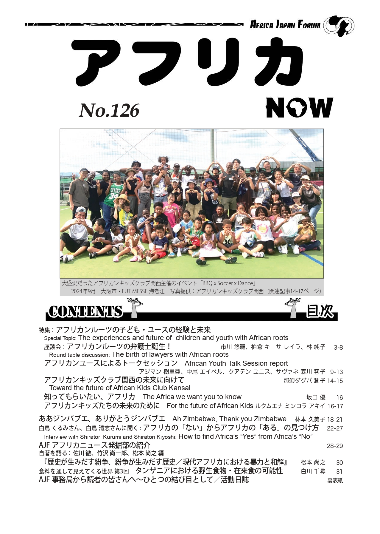 アフリカNOW126号