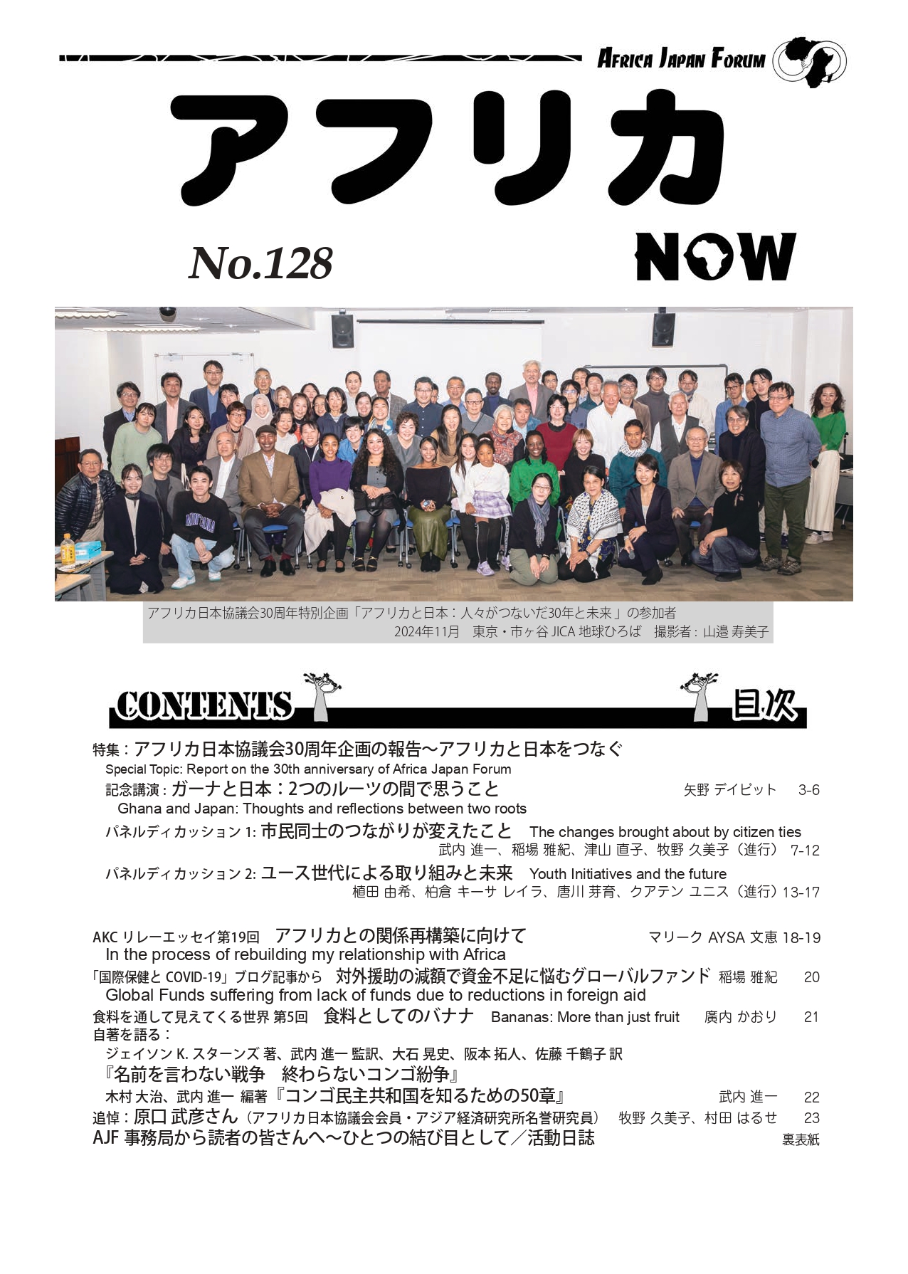 アフリカNOW128号