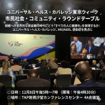 企画案内：世界的な資金難の時代「すべての人に健康を」をどう実現するか